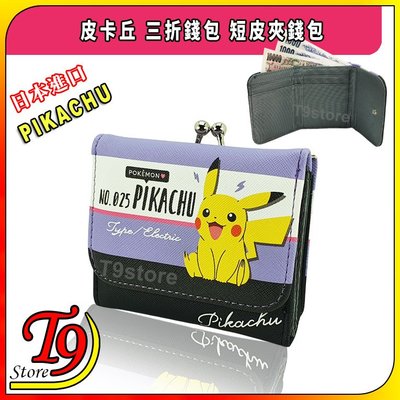 【T9store】日本進口 Pikachu (皮卡丘) 三折錢包 短皮夾錢包 雙珠扣式錢包(B)