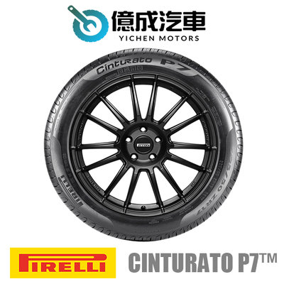 《大台北》億成輪胎鋁圈量販中心-倍耐力輪胎 235/55R17 【CINTURATO P7™】