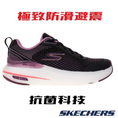 [風信子鞋坊]SKECHERS 極致輕量避震GORUN MAX系列慢跑鞋(129293BKMV)女