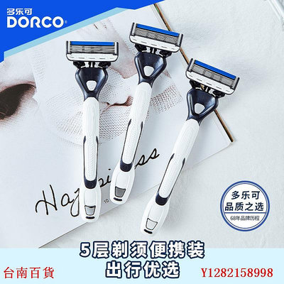 現貨DORCO/多樂可進口5層刀片手動剃須刀男士刮胡刀一次性便攜旅行裝