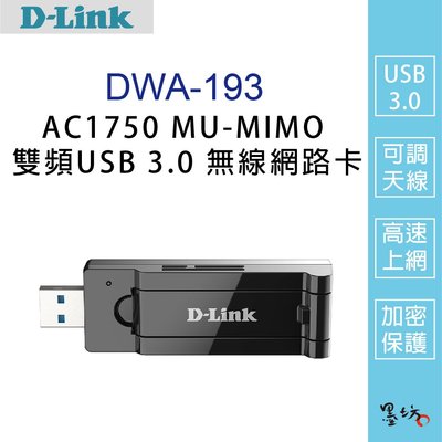 【墨坊資訊-台南市】【D-Link友訊】DWA-193 AC1750 MU-MIMO 雙頻USB 3.0 無線網路卡