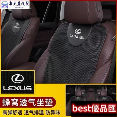 現貨促銷 Lexus 凌志汽車座椅套 座套保護墊 ES300 NX200 LS RX300座椅墊  座椅套 四季通用 隔熱透
