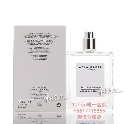 特賣-香水艾克卡帕白苔古龍水香水ACCA KAPPA Muschio Bianco 30 50 100ml香氛