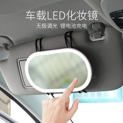 汽車用遮陽板帶燈化妝鏡 適用宏光馬卡龍色車載led補光鏡