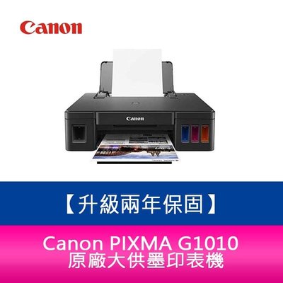 【新北中和】【升級兩年保固/送7-11禮券】Canon PIXMA G1010 原廠大供墨印表機  需另加購墨水組x1