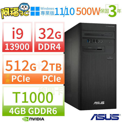 【阿福3C】ASUS華碩D7 Tower商用電腦i9-13900/32G/512G SSD+2TB SSD/T1000/Win10/Win11專業版/三年保固