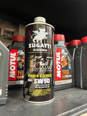 3罐+3條齒輪油【阿齊】ZUGATTI  5W50 4T 酯類 全合成 路加堤 5w50 機車機油