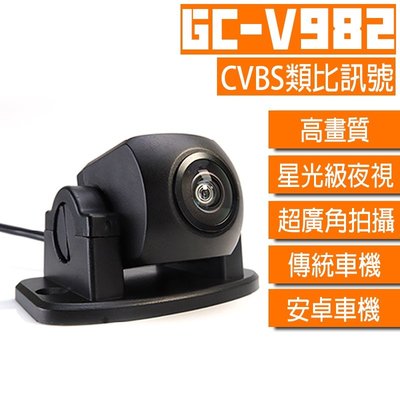 【GC嚴選】V系列-V982 通用型高階廣角 CVBS倒車鏡頭 安卓機倒車顯影 安卓機倒車鏡頭 av CCD 【G99】