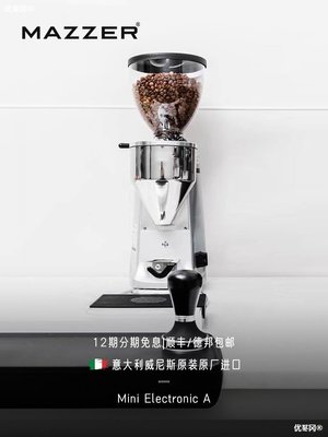 MINI A MAZZER電控定量咖啡豆研磨機商用意式電動磨豆機家用迷你-LOLA創意家居