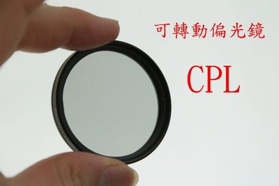 瑕疵品 77mm 偏光鏡 CPL 可旋轉 偏振鏡 消除反光 藍天更藍 色彩較艷 相機 手機
