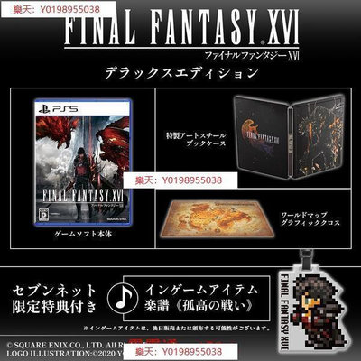 日版 PS5 PS4 Switch FINAL FANTASY XVI 最終幻想 純日限定版