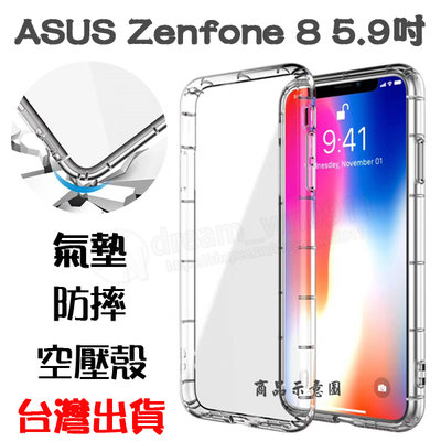 【氣墊空壓殼】ASUS Zenfone 8 5.9吋 ZS590KS 防摔氣囊 輕薄保護殼 防護殼 手機背蓋 手機軟殼
