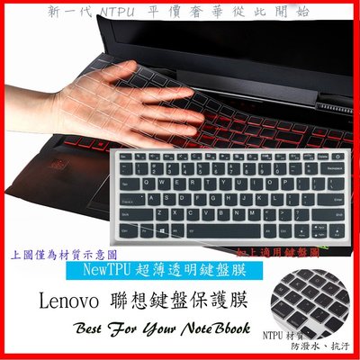 NTPU新薄透 IdeaPad Slim 3i / Slim 5i 14吋 鍵盤膜 鍵盤保護膜 鍵盤套