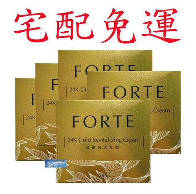 💎翔洋代購💎 Forte無敵精純賦活微臻霜 FORTE金鑽賦活乳霜 55ml*5瓶 (宅配免運)