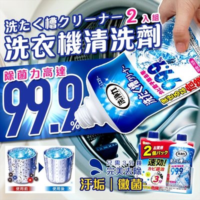 【依依的家】日本 雞仔牌 愛詩庭 ST 洗衣槽除菌劑 550g