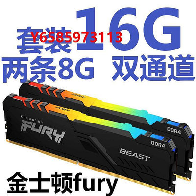 內存條金士頓fury 8G DDR4 3000 3200 3600掠食者16G燈RGB32G臺式內存條