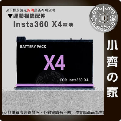 【現貨】 Insta360 X2 X3 X4 副廠 電池 充電電池 充電器 雙充 三充 座充 運動相機 小齊2