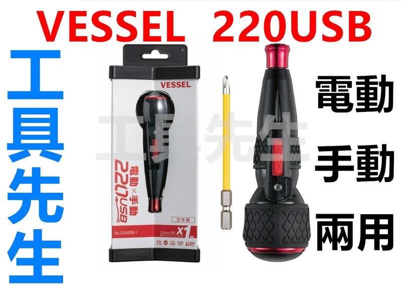 含稅 保固 2usb 1 工具先生 Vessel 日本製現貨3 6v 充電式電動起子 手動起子附1個起子頭 Yahoo奇摩拍賣