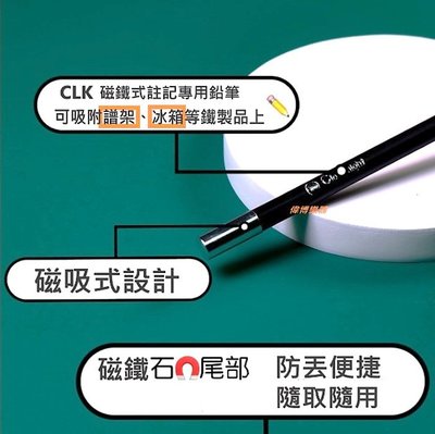 【偉博樂器】台灣總代理 磁鐵鉛筆 Clariknight 可吸附譜架 鐵製品 磁鐵譜架鉛筆 譜架筆 磁吸式鉛筆 CLK