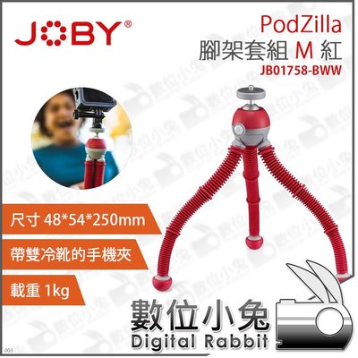 數位小兔【JOBY PodZilla 腳架套組 M 紅 JB01758】球型雲台 章魚腳架 錄影 冷靴 變形腳架 手機