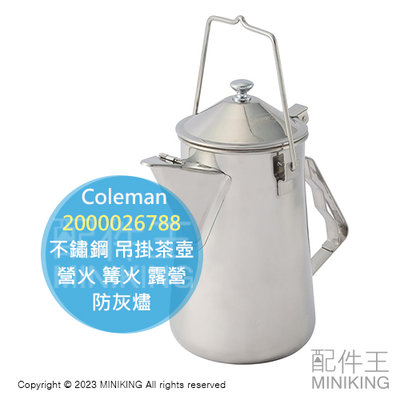 日本代購 Coleman 不鏽鋼 吊掛茶壺 2000026788 茶壺 水壺 懸掛 營火 篝火 露營 野營 防灰燼