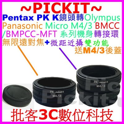 後蓋無限遠對焦+微距 PENTAX PK鏡頭轉Micro M4/3相機身轉接環PANASONIC GX8 GF9 GX9