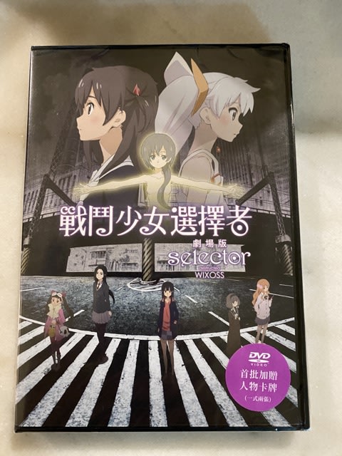 全新未拆封)戰鬥少女選擇者劇場版Selector Destructed WIXOSS DVD(得利 