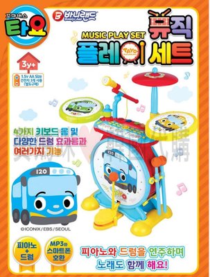 自取免運🇰🇷韓國境內版 小巴士 tayo 聲光 音樂 打鼓 鋼琴 麥克風 玩具遊戲組