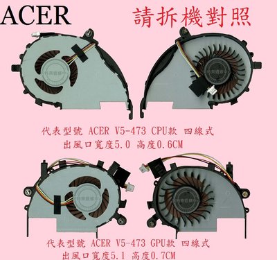 宏碁 ACER Aspire AS V5-573 V5-573P V5-573PG ZRQ 筆電散熱風扇 V5-473