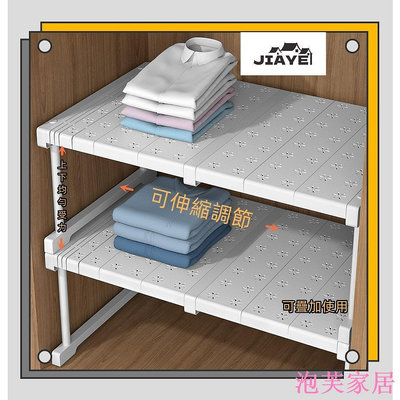 泡芙家居JiaYe-- 衣櫃分層 隔板 免打孔 可伸縮 整理架廚房櫃子下水槽 全覆蓋 收納置物架