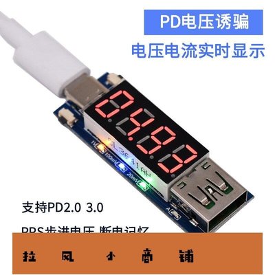 拉風賣場-Wtype-c pd誘騙器線 快充觸發電壓電流檢測器 USB-C PD2.0 3.0轉DC-快速安排