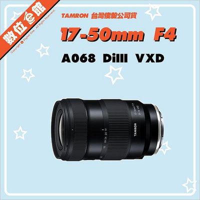 ✅私訊優惠 快來買保固要縮水✅公司貨 Tamron A068 17-50mm F4 Dilll VXD SONY 鏡頭