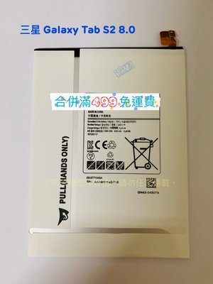 三星 Galaxy Tab S2 8.0〈T719C〉全新電池 EB-BT710ABA 耗電斷電膨脹 DIY價 可代換