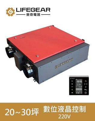 ※全熱交換機專賣※ 樂奇 全熱交換器 HRV-150GD2 台灣製造 數位液晶控制 [免運費]