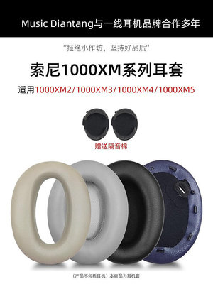 現貨 適用于SONY索尼WH-1000XM3耳罩mdr-1000X耳套1000xm2耳機套X海綿套 耳機套
