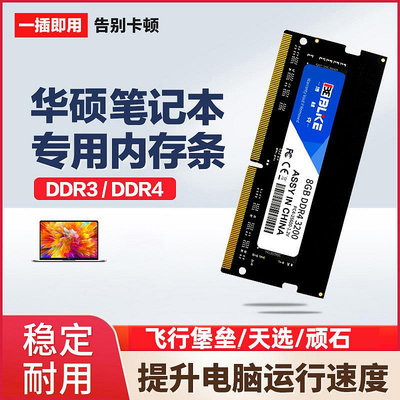 華碩筆電電腦DDR4記憶體條天選無畏無雙破曉飛行堡壘靈耀記憶體條