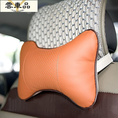 ALL汽車真皮頭枕護頸枕靠枕車用枕頭車載座椅頭枕頸枕內飾用品一對裝-雲車品