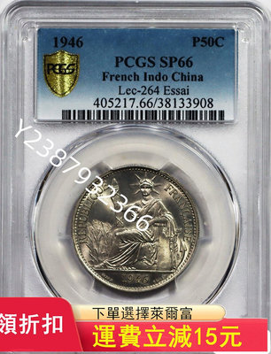 pcgs66坐洋樣幣，ESSAI簽字版，頂級高分pcgs評級32764476【懂胖收藏】銀元 銀幣 洋錢