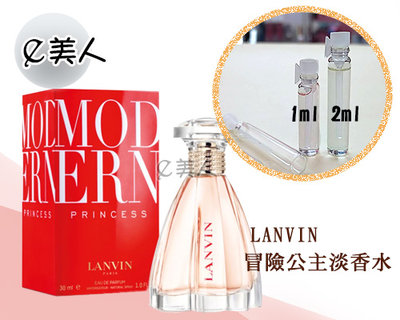 ㊣試香瓶 Lanvin 冒險公主女性淡香精 2ml 玻璃分裝瓶 試香 香水