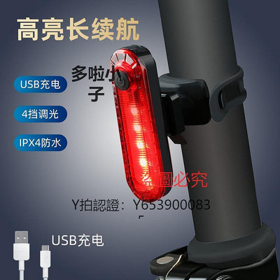 車燈 自行車尾燈USB充電騎行警示燈座管爆閃夜騎LED尾燈山地公路單車燈