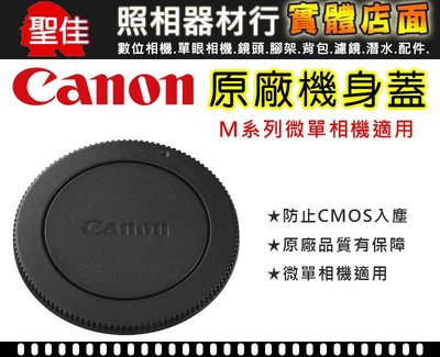 【現貨】Canon 原廠 機身蓋 RF-4 機身前蓋 皆適用 EOS M 系列 微單眼 機身