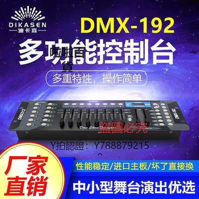 氛圍燈 DMX-192燈光控臺智能帕燈婚慶演出240調光控制臺DMX512控制器