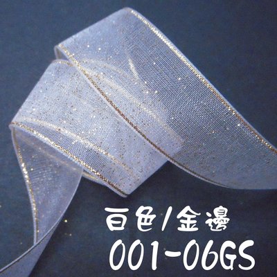 6分尼龍雪紗金邊緞帶噴金蔥(001-06GS)~Jane′s Gift~Ribbon用於包裝、手工DIY，節日裝飾