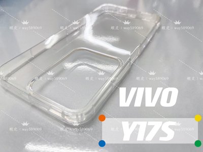 ⓢ手機倉庫ⓢ 現貨 ( Y17S ) VIVO ( 氣墊空壓殼 ) 防摔 防爆 手機殼 保護殼