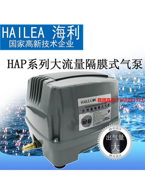 親親百貨-海利HAP水族氧氣泵魚缸增氧泵魚池充氧打氣機大功率打氧氣泵靜音