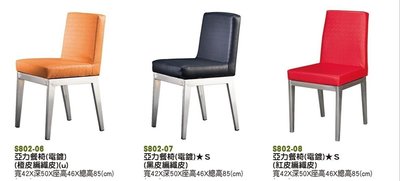 【進日興家具】S802-07亞力餐椅 （電鍍/編織皮 /多款） 餐廳椅  餐桌椅  餐椅   台南。高雄。屏東 傢俱宅配