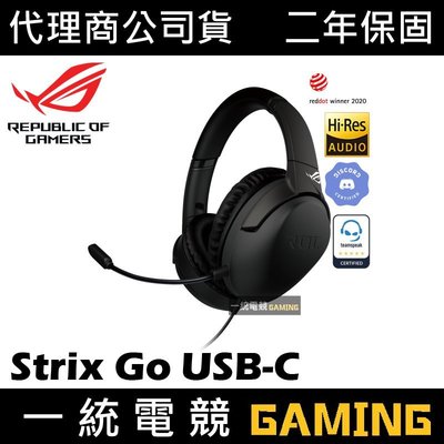 【一統電競】華碩 ASUS ROG Strix Go USB-C 有線耳機麥克風 AI 降噪