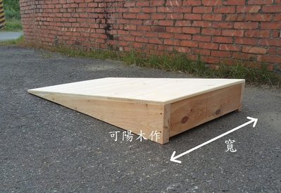 【可陽木作】原木斜坡板 / 無障礙斜坡板