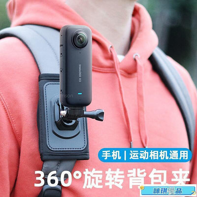 【現貨】[璐璐市集]適用Insta360 X3 one X2 背包夾Gopro書包夾肩帶固定手機胸前拍攝