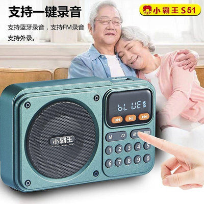 小霸王S51老人插卡錄音收音機U盤藍牙音箱隨身聽MP3小音響評書機